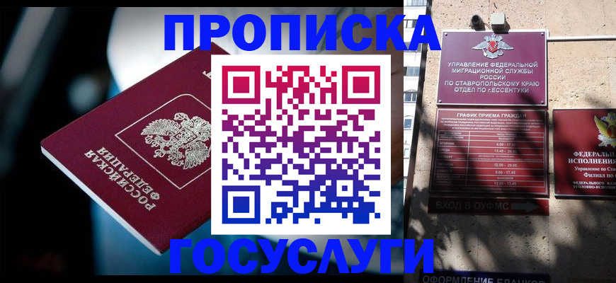 прописка в Ненецком АО